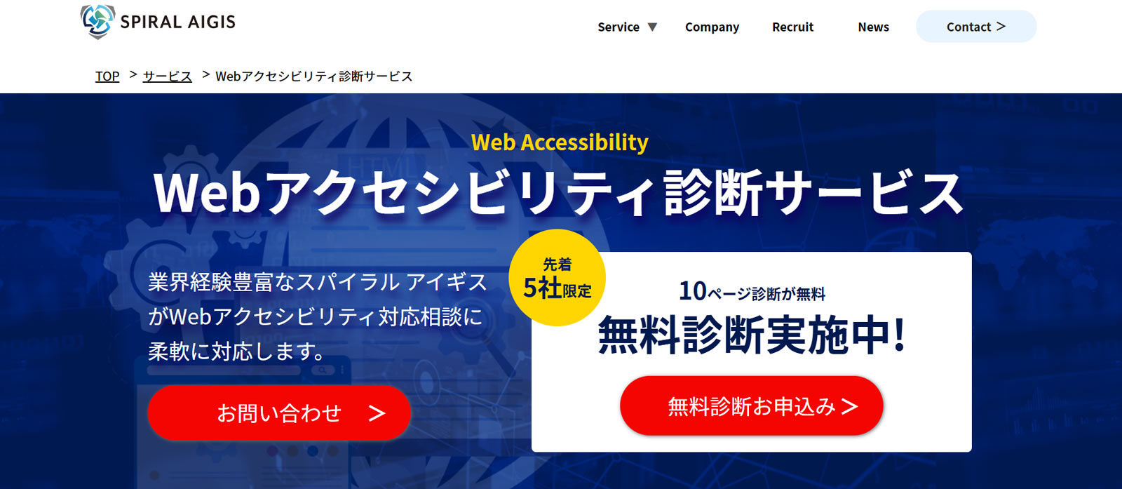 Webアクセシビリティ診断サービス公式Webサイト