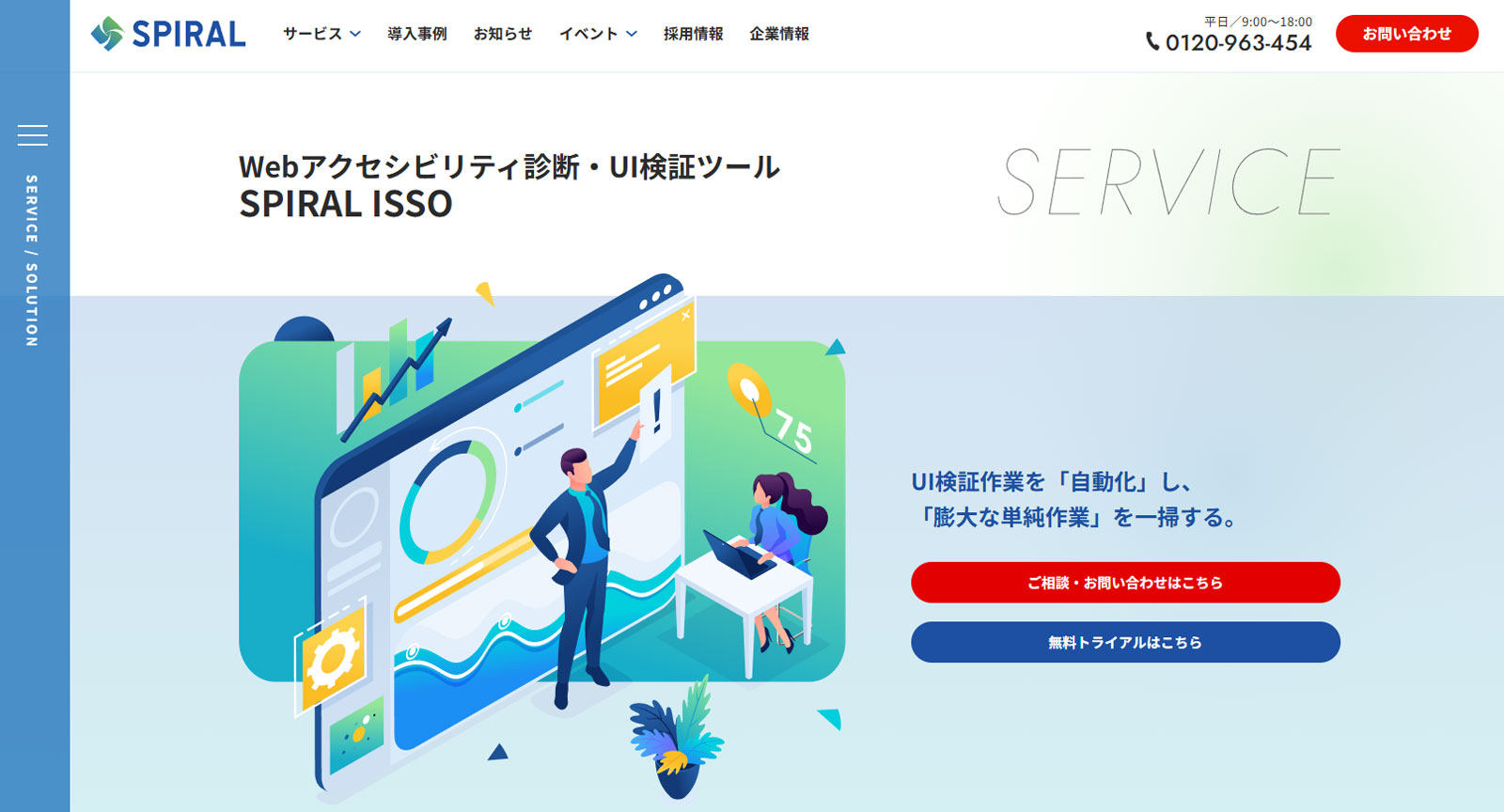 Webアクセシビリティ診断・UI検証ツール ISSO®公式Webサイト