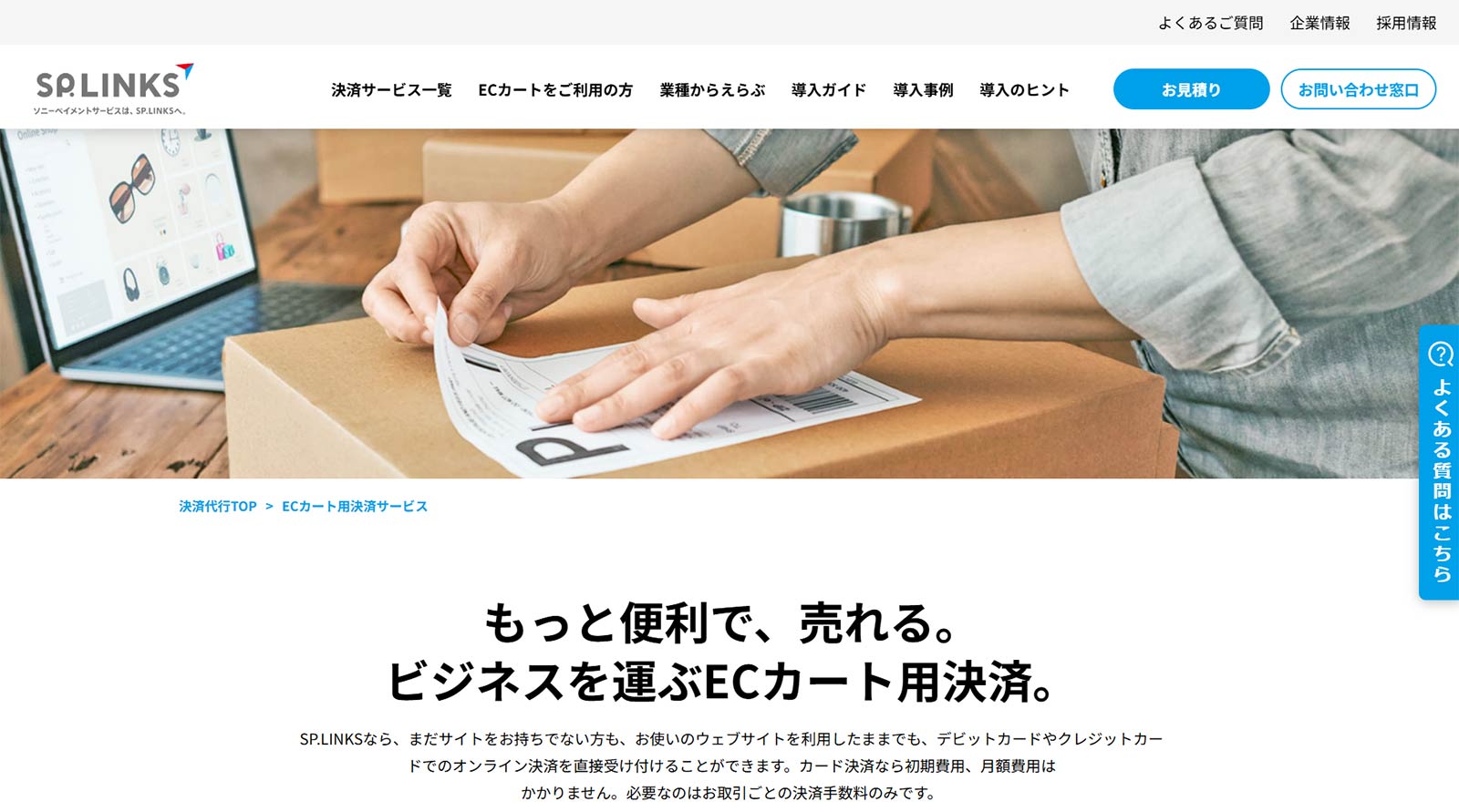 SP.LINKS公式Webサイト