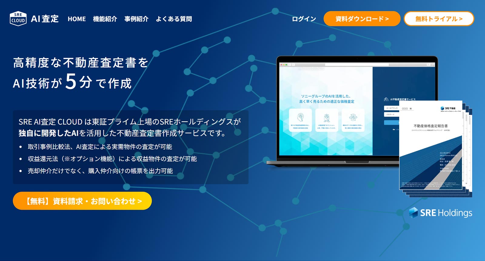 SRE AI査定 CLOUD公式Webサイト