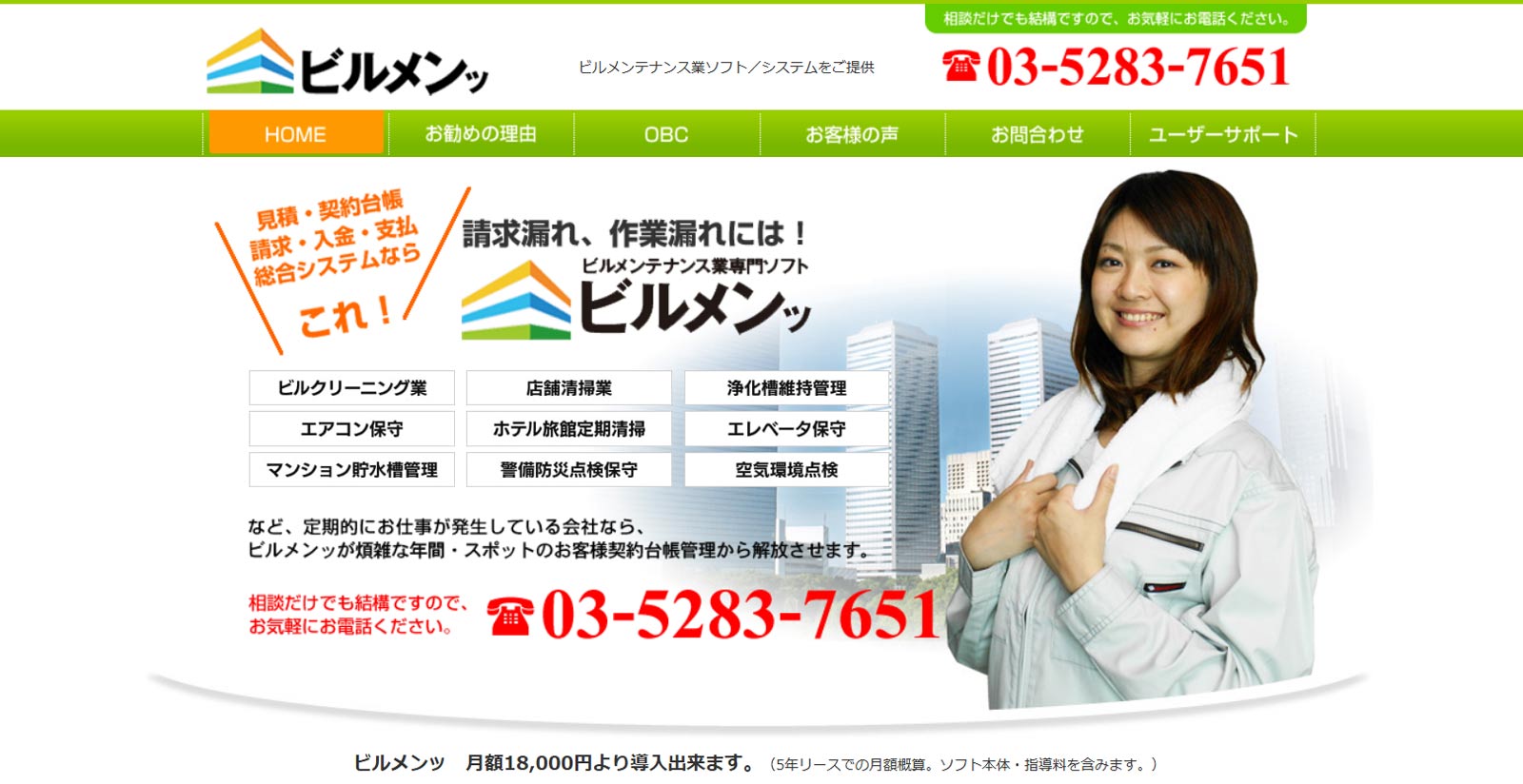 ビルメンッ公式Webサイト