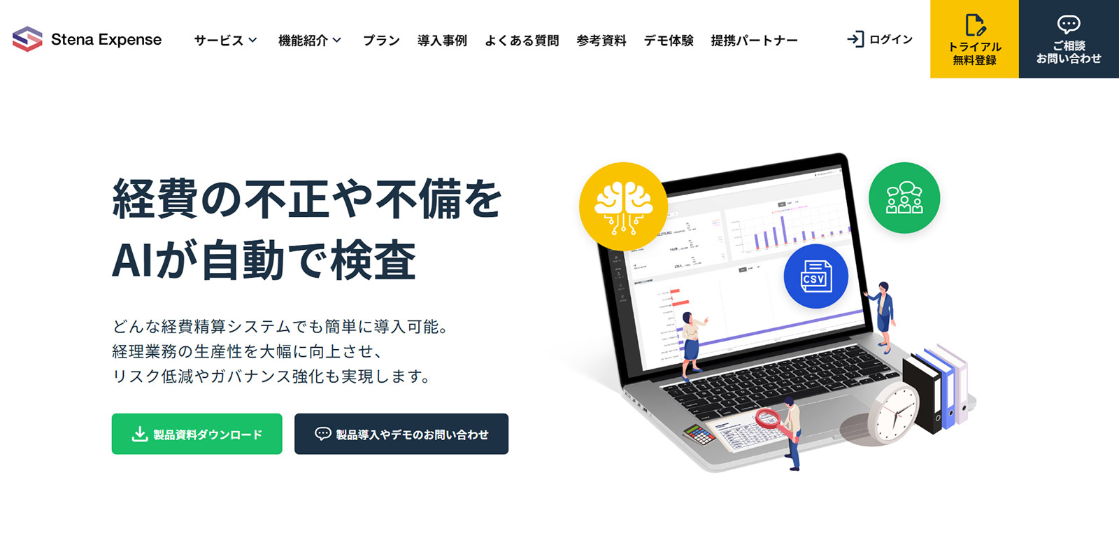 Stena Expense公式Webサイト