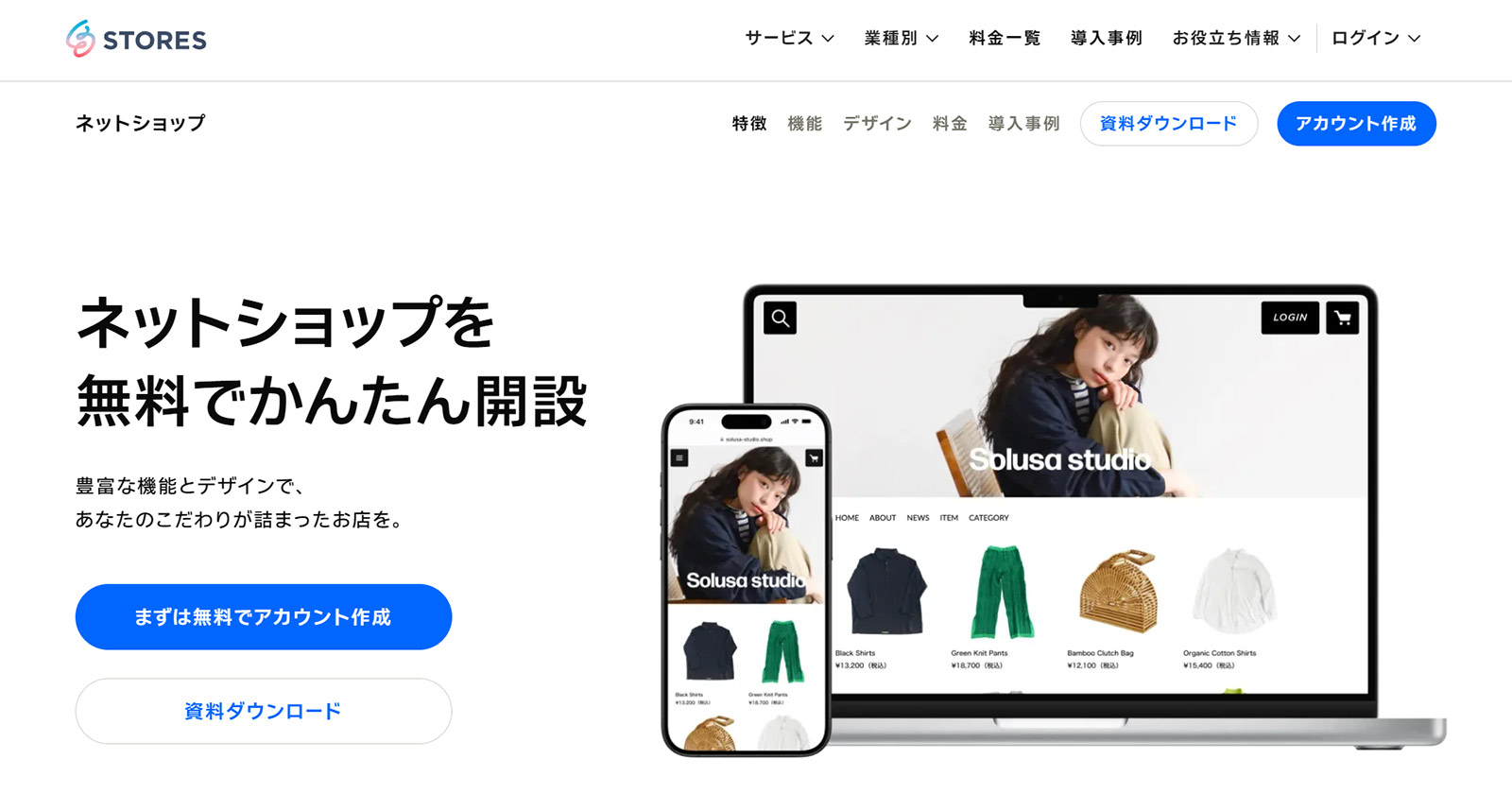 STORES公式Webサイト