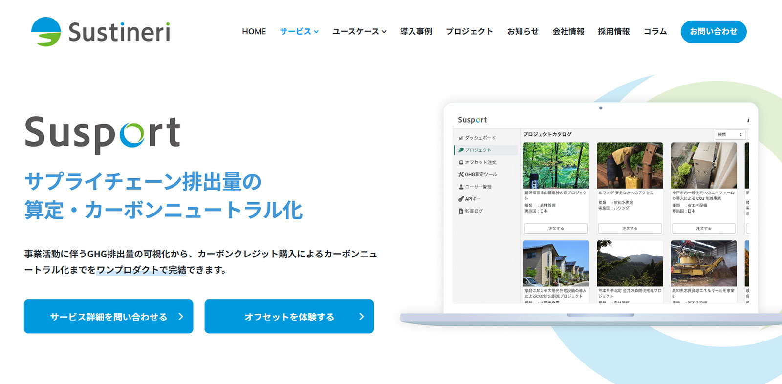 Susport公式Webサイト