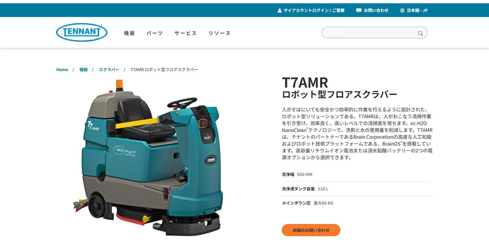 T7 AMR公式Webサイト