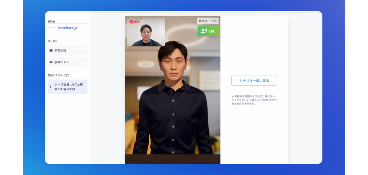 AIアバターによる面接代行