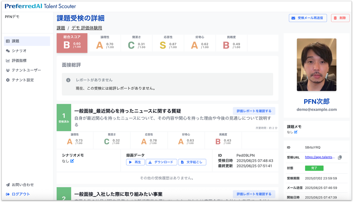 事前設定した人材採用要件・指標に基づくAIの自動スコアリング