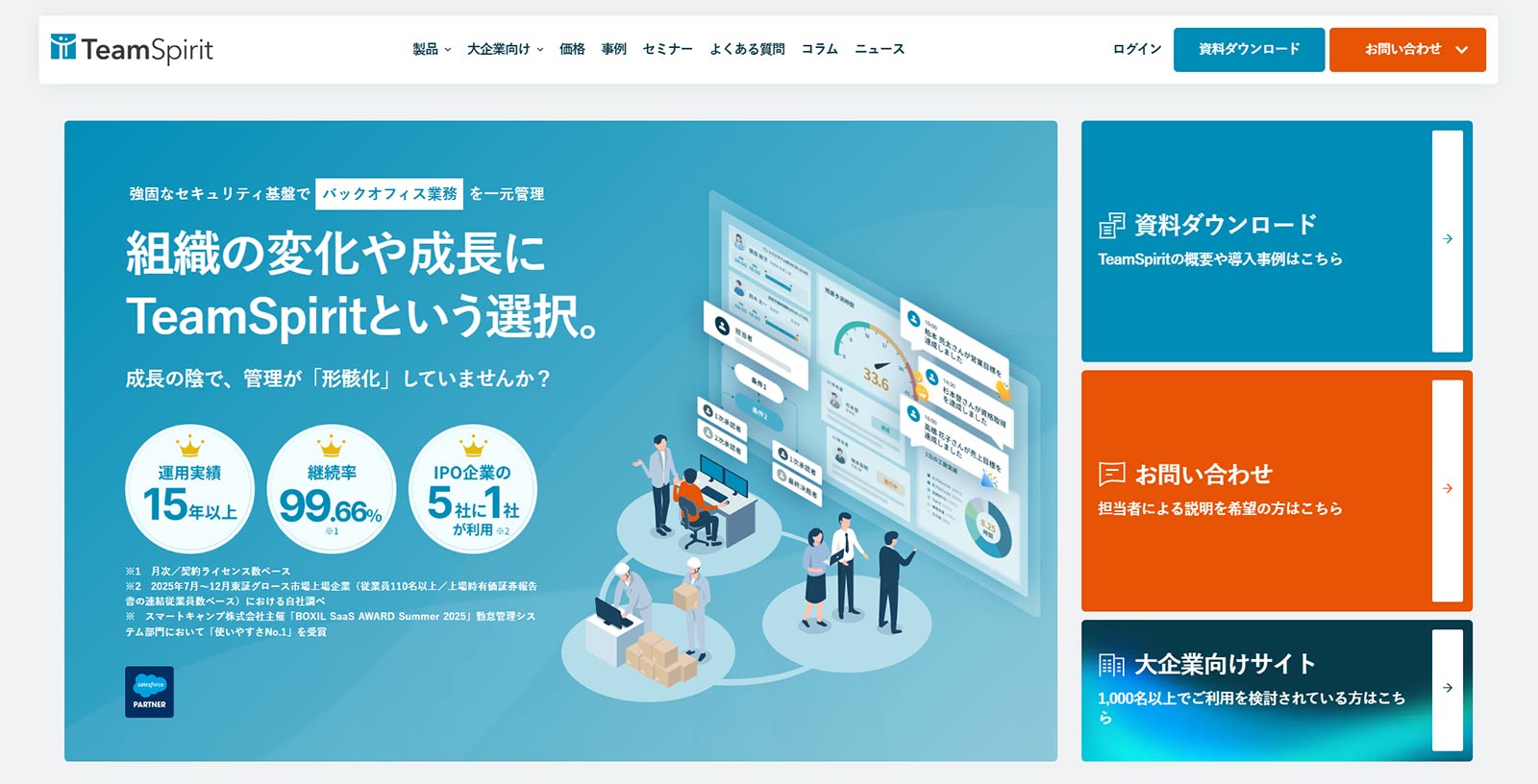 チームスピリット公式Webサイト