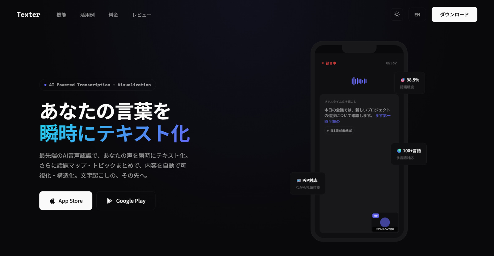 Texter公式Webサイト