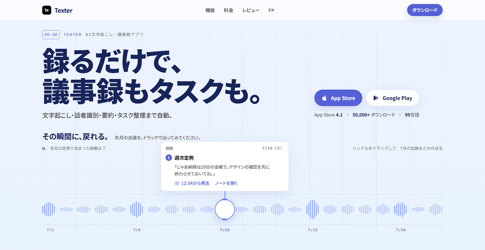 Texter公式Webサイト