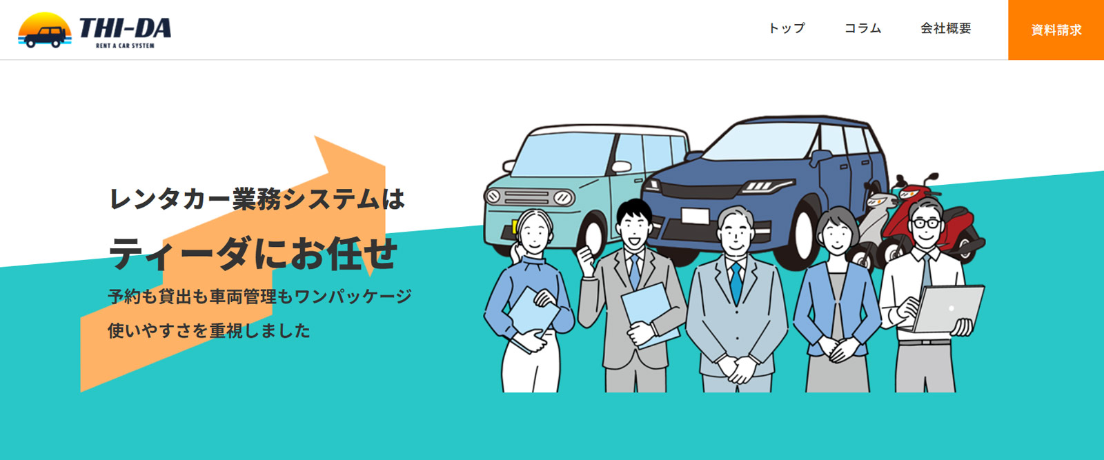 ティーダ公式Webサイト