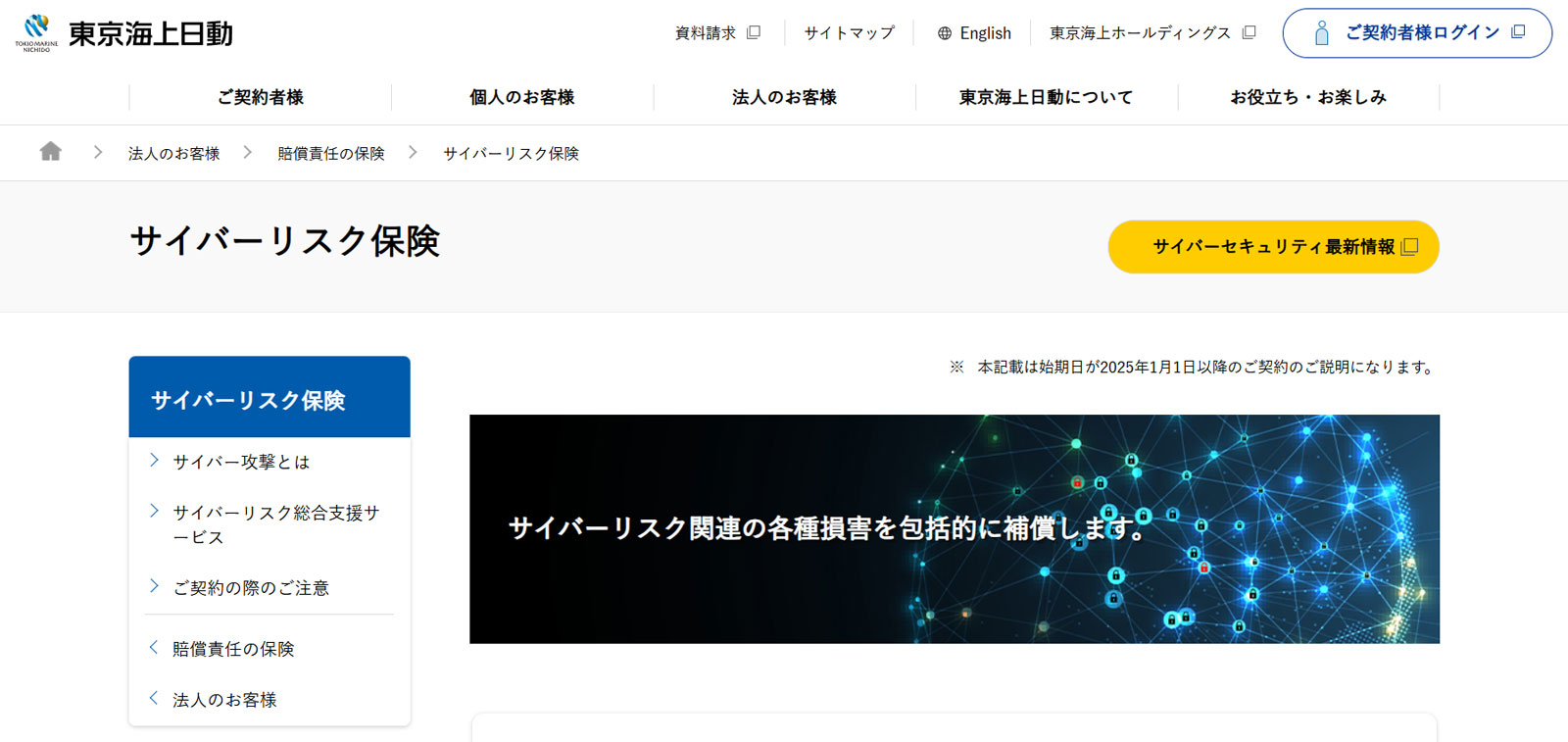 サイバーリスク保険公式Webサイト