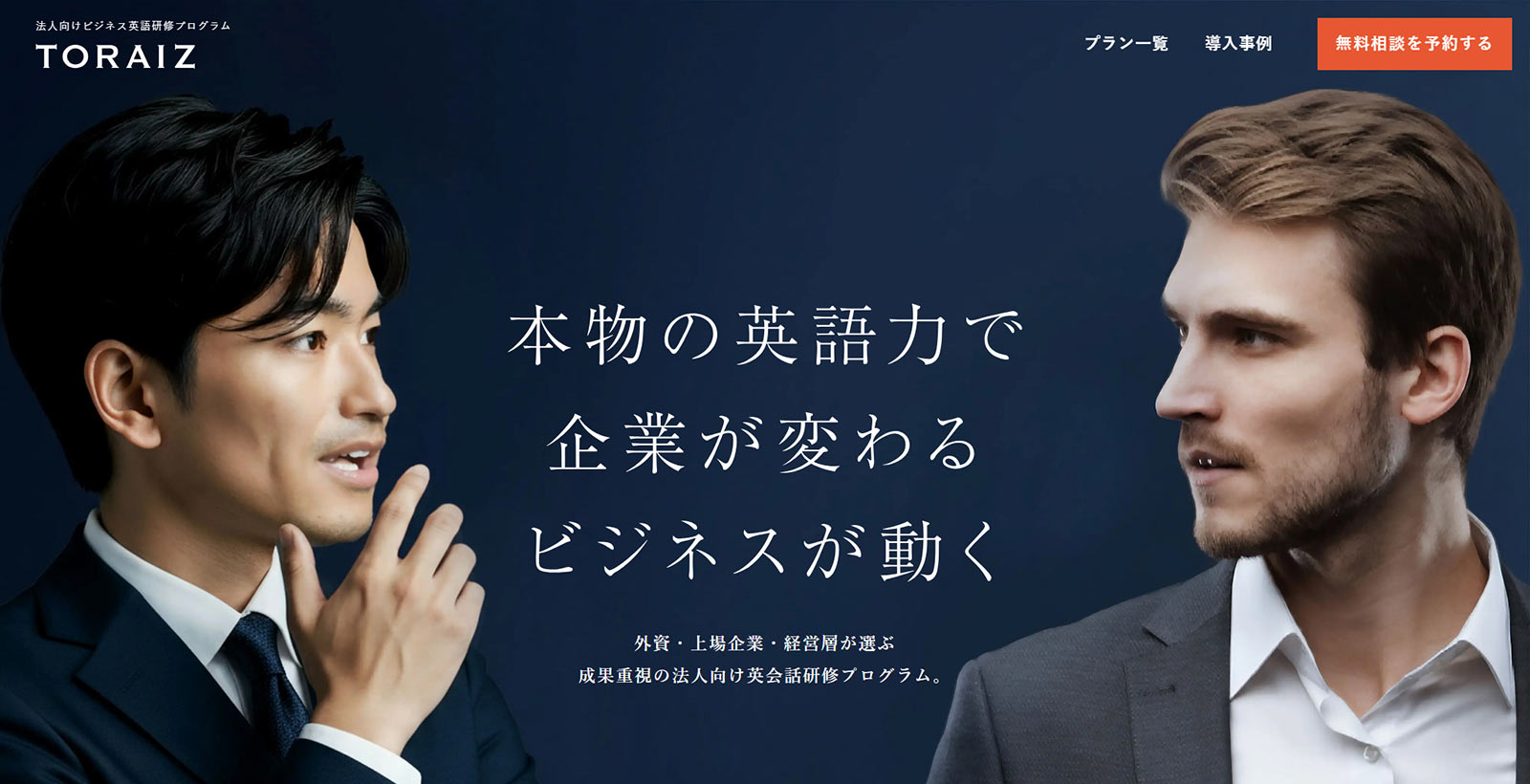 企業向け英語研修公式Webサイト