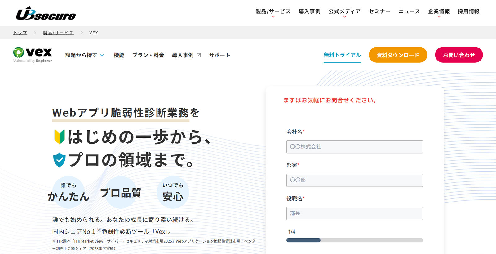 Vex公式Webサイト