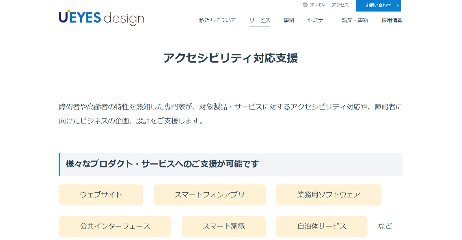 アクセシビリティ対応支援公式Webサイト