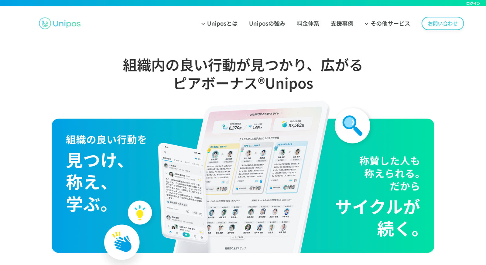 Unipos公式Webサイト