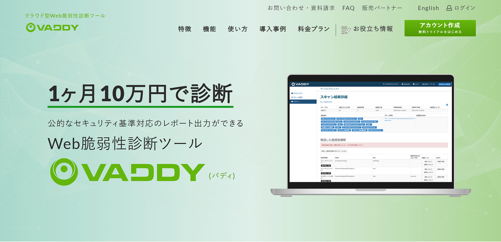 VAddy公式Webサイト