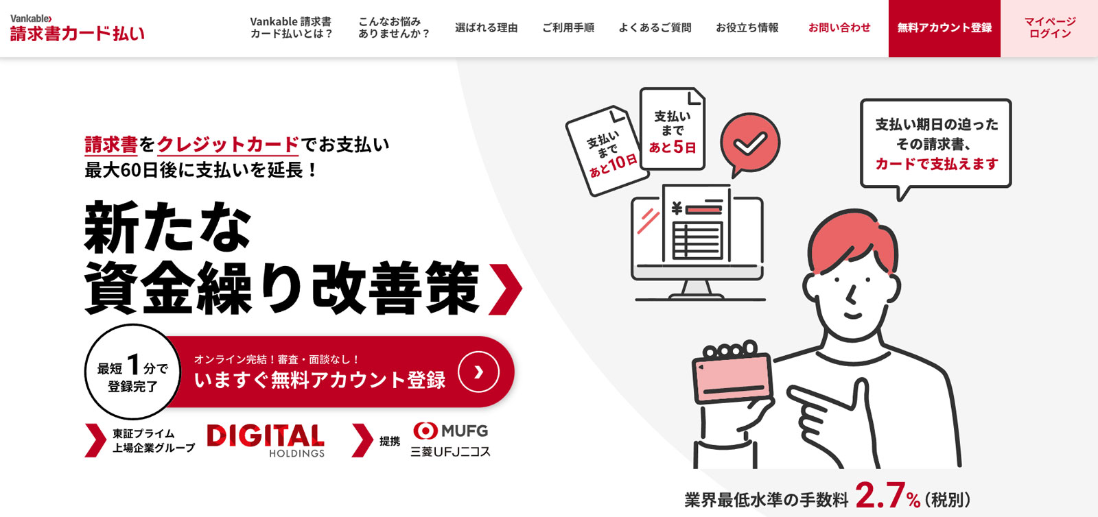 Vankable 請求書カード払い公式Webサイト