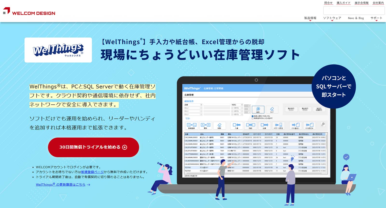 WelThings®公式Webサイト