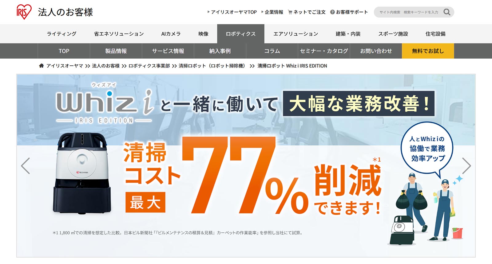 Whiz / Whiz i公式Webサイト