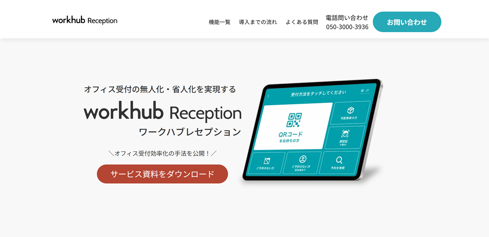workhub Reception公式Webサイト
