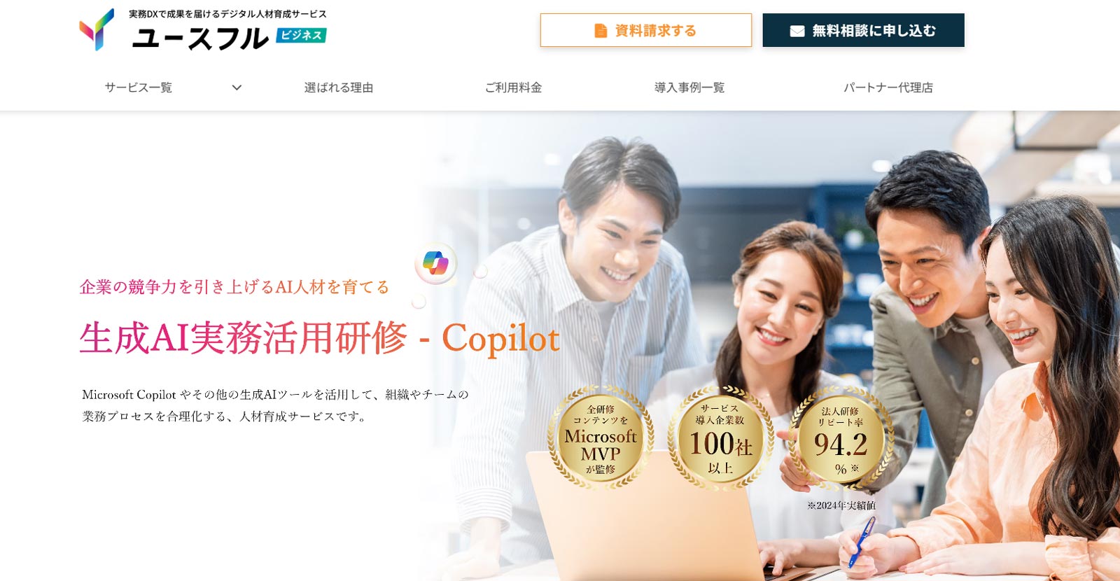 生成AI実務活用研修 – Copilot -公式Webサイト