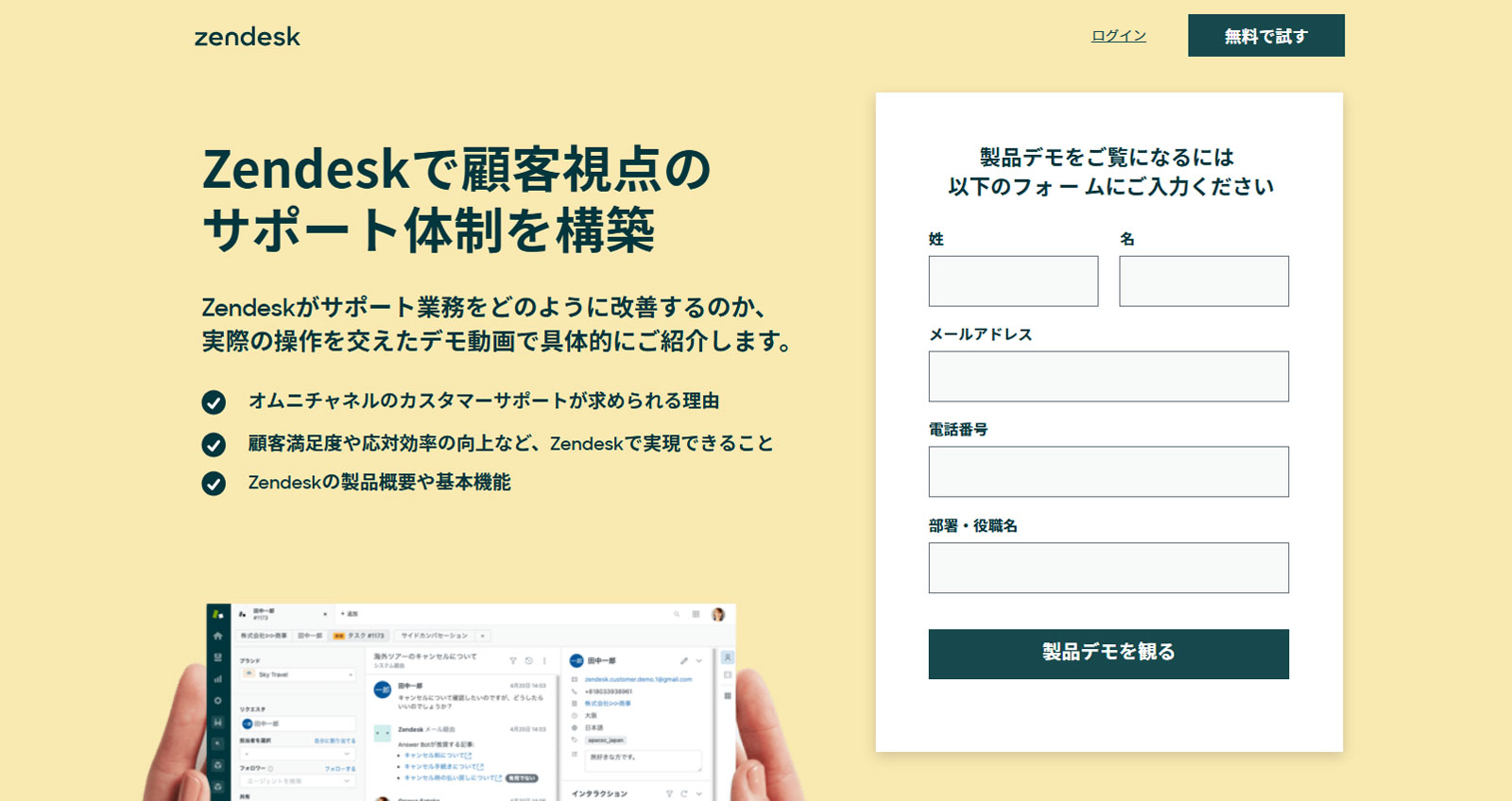 Zendesk公式Webサイト