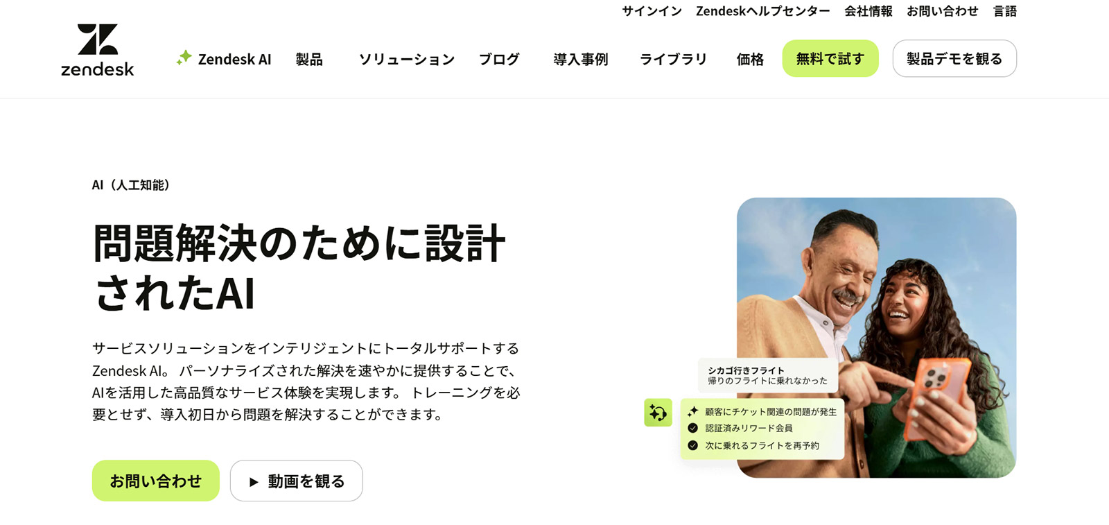 Zendesk公式Webサイト