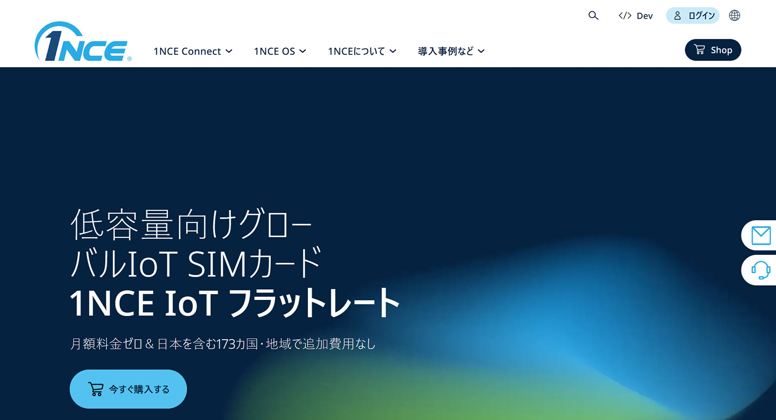 1NCE公式Webサイト