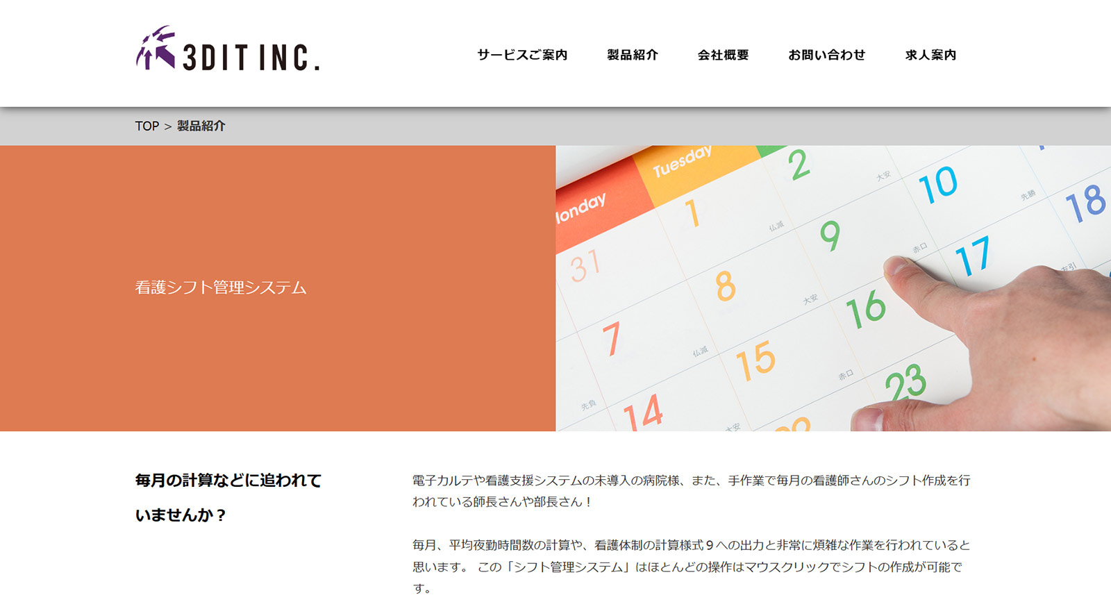 3DIT公式Webサイト
