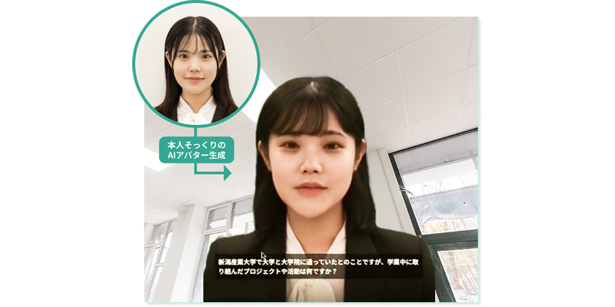 リアルな人物アバターで、応募者の体験価値や企業のイメージを向上