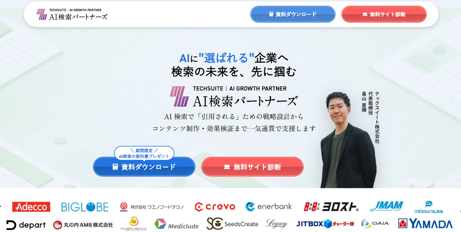 AI検索パートナーズ公式Webサイト