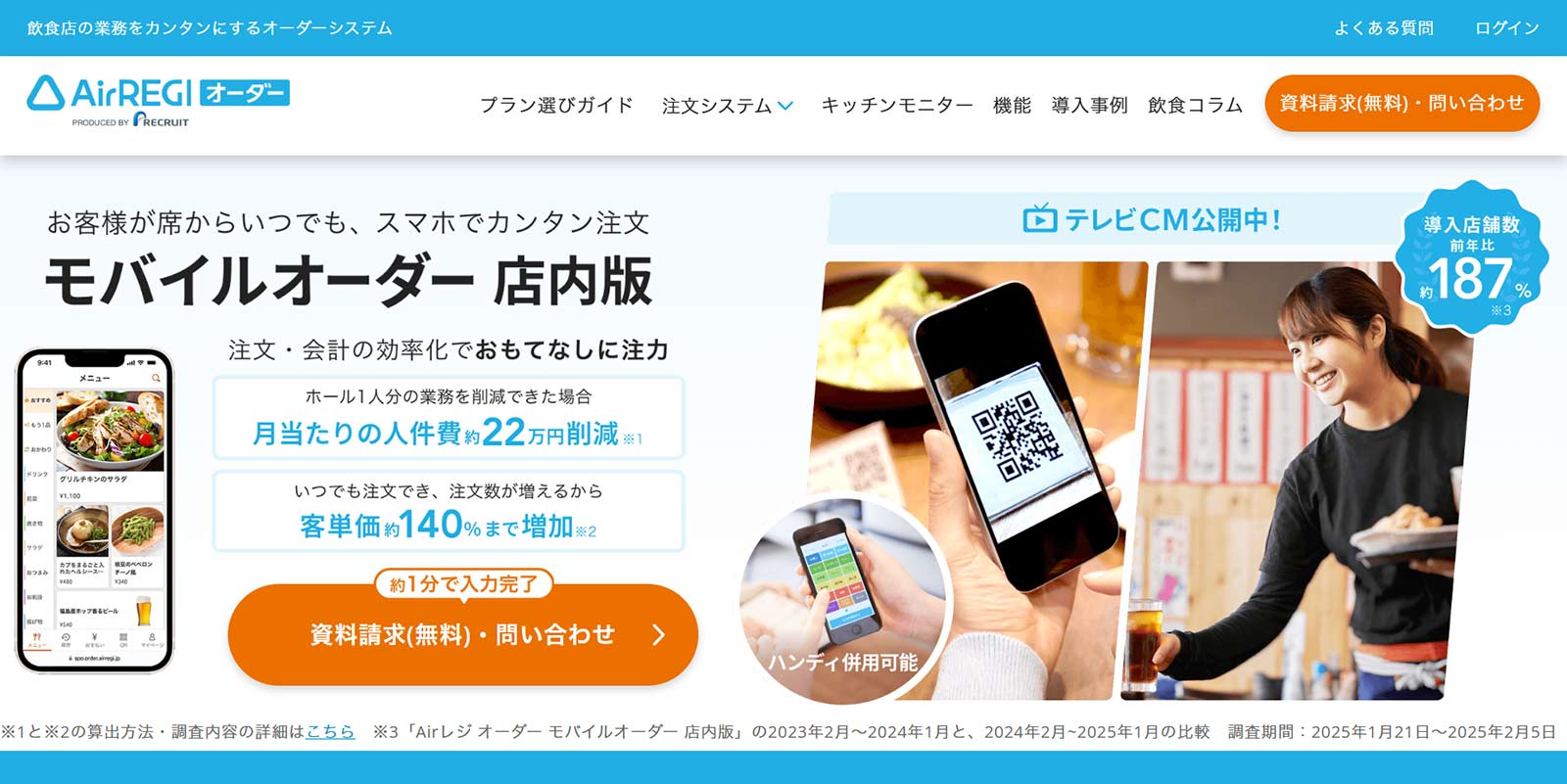 Airレジ オーダー公式Webサイト