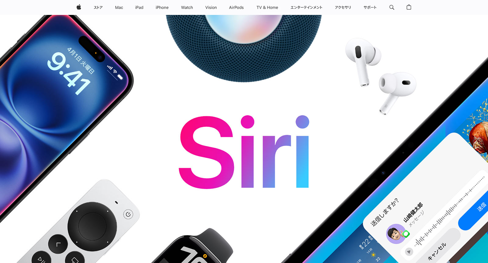 Siri公式Webサイト