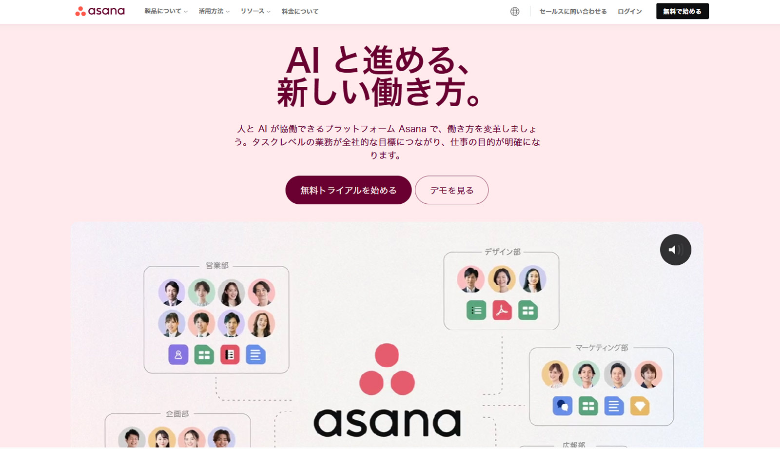 asana公式Webサイト