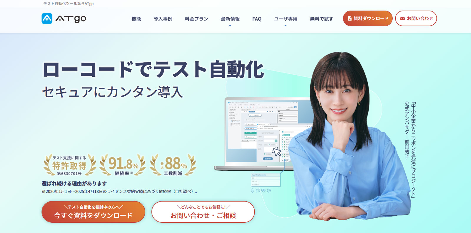 ATgo公式Webサイト