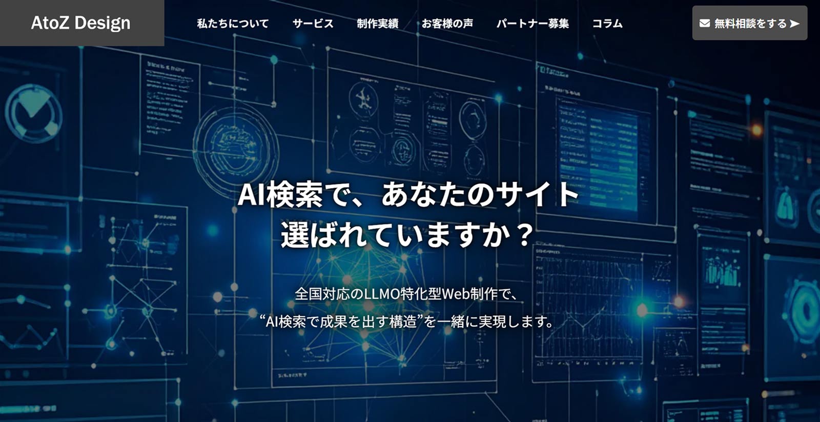 AtoZ Design公式Webサイト