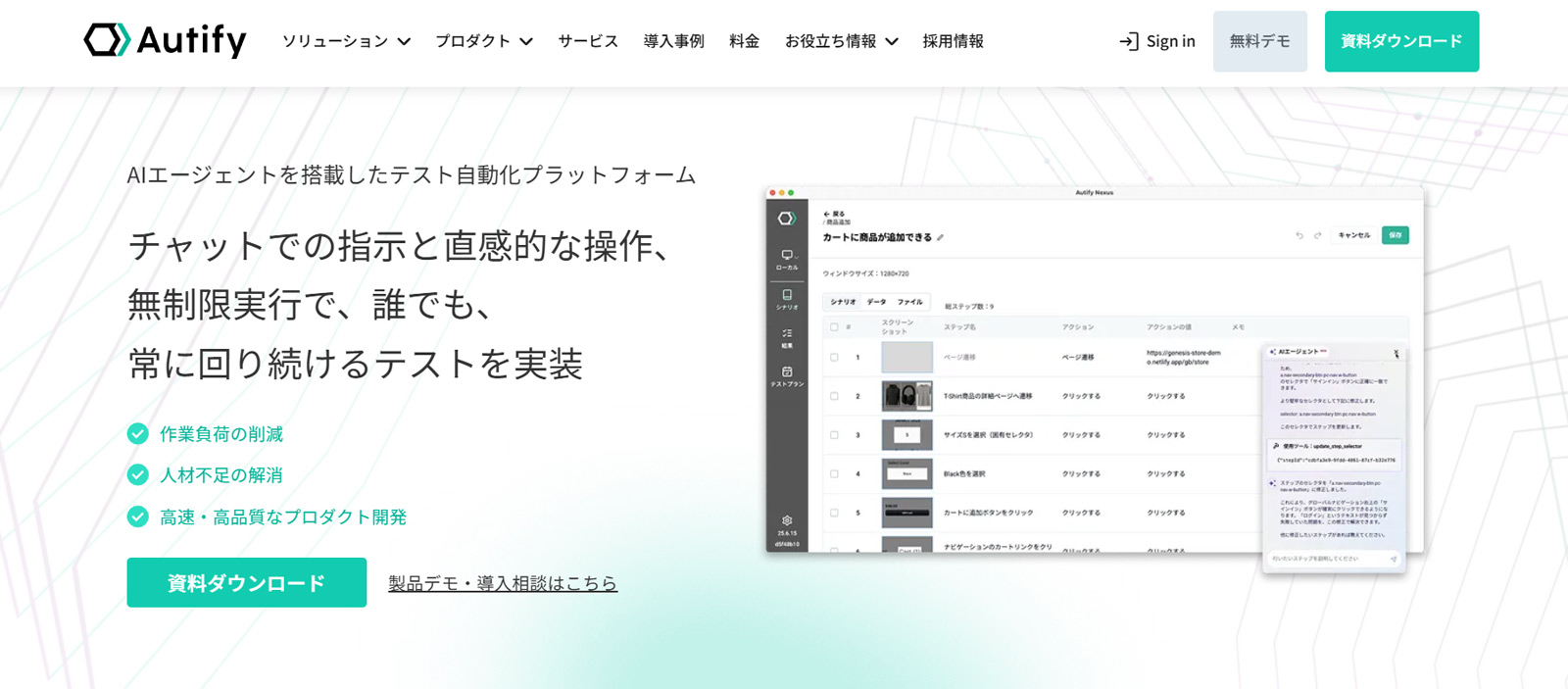 Autify Nexus公式Webサイト