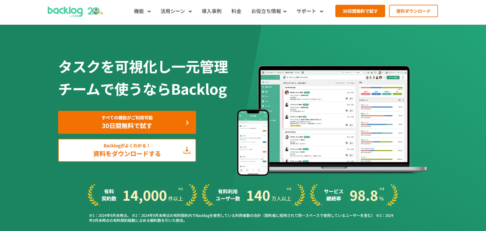 Backlog公式Webサイト