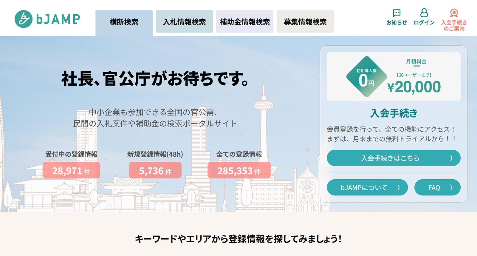 bJAMP公式Webサイト