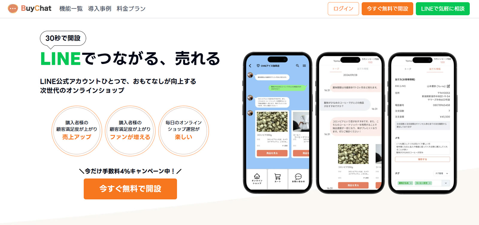 BuyChat公式Webサイト