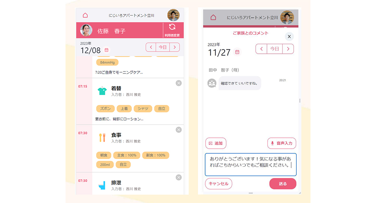 情報のリアルタイム共有や漏れを防ぐ支援機能で運用を最適化