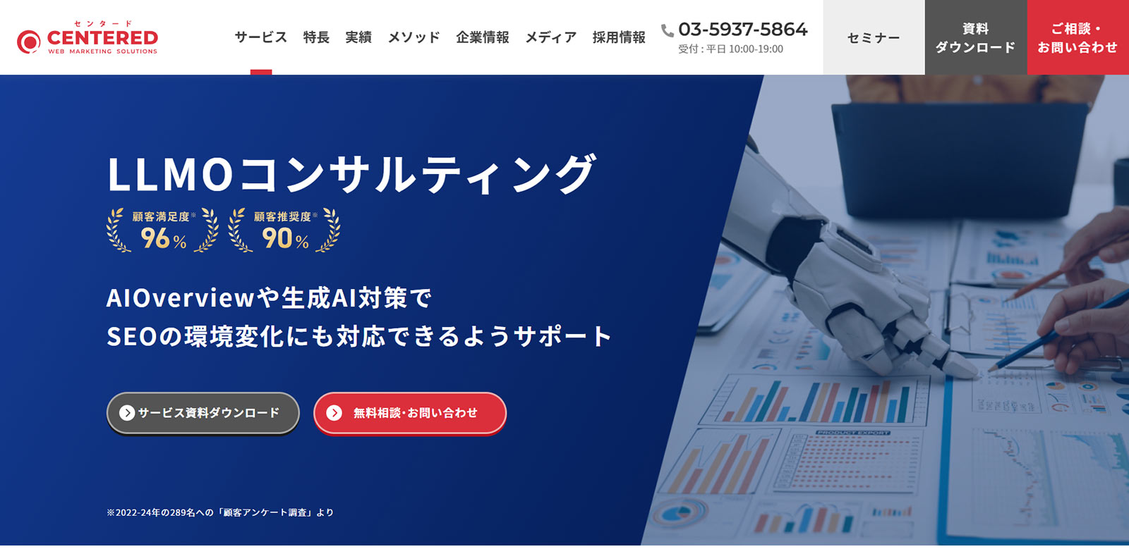 LLMOコンサルティング公式Webサイト