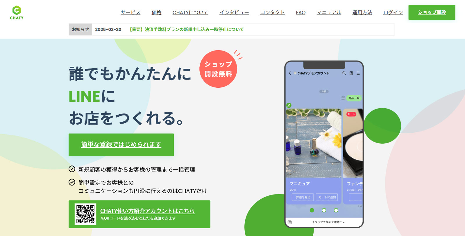 CHATY公式Webサイト