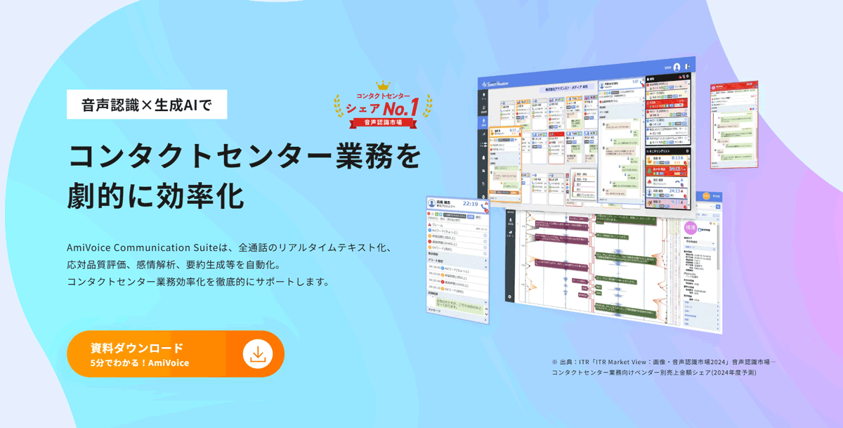 音声認識×生成AIで、コンタクトセンター業務の効率化