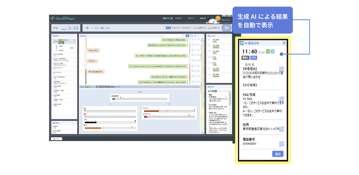 生成AIによる結果を自動で表示
