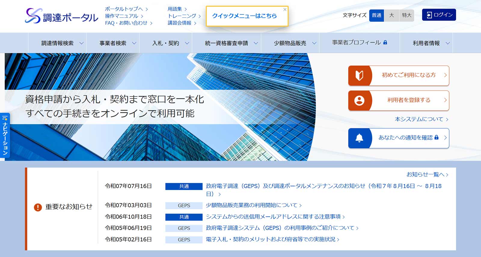 調達ポータル公式Webサイト