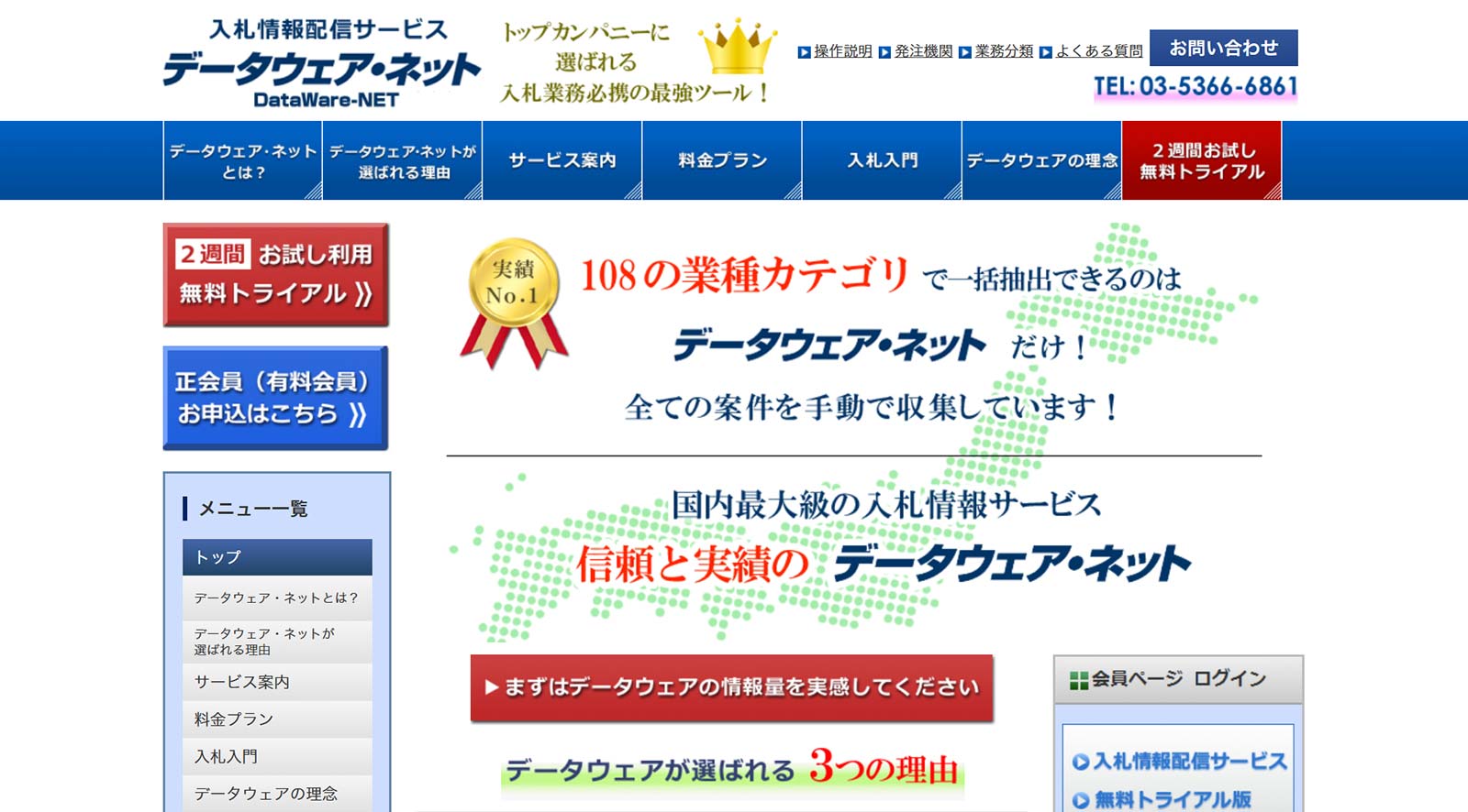 データウェア・ネット公式Webサイト