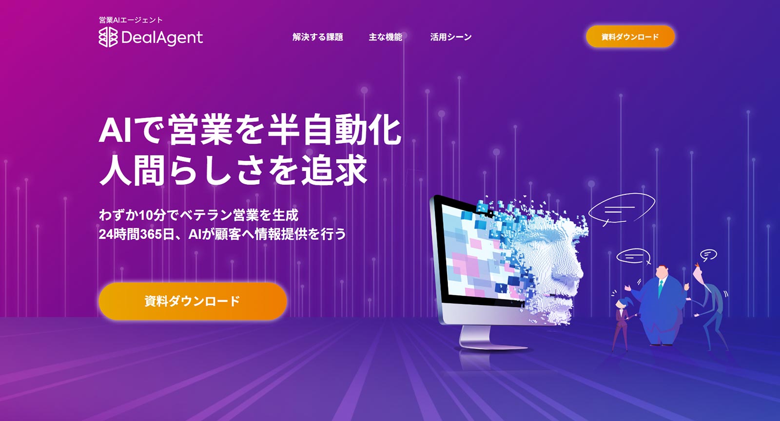 DealAgent公式Webサイト