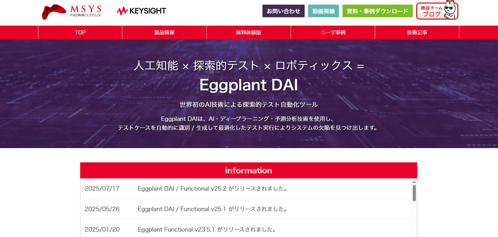 Eggplant DAI公式Webサイト